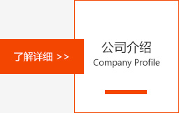 公司介紹