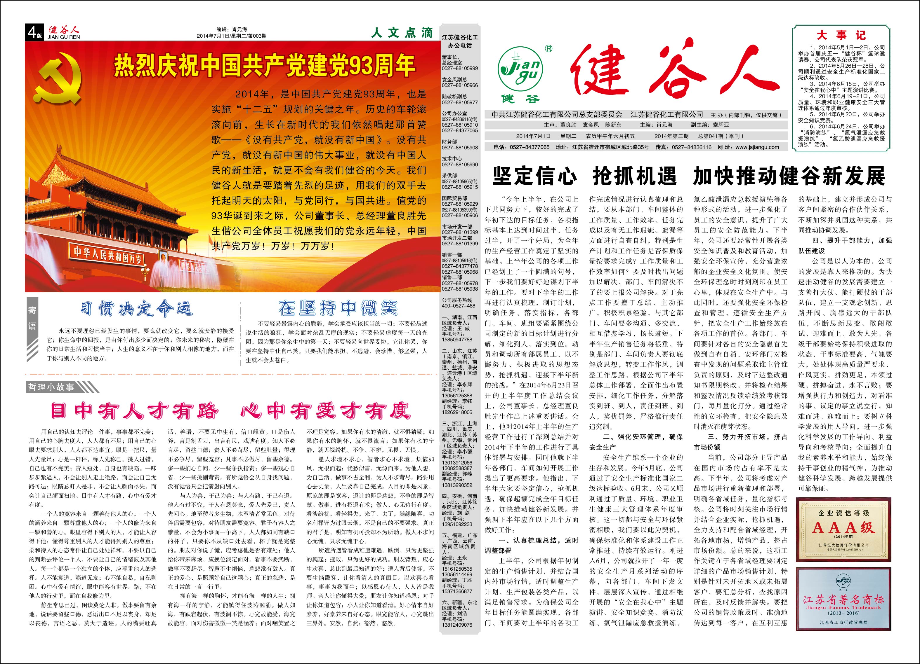 榮獲國(guó)家安全生產(chǎn)標(biāo)準(zhǔn)化認(rèn)證